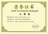 2014年潘庄工业区污水处理厂工程（三等奖）