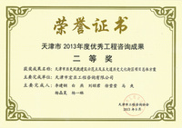 2013年天津市历史风貌建筑示范点及五大道历史文化街区项目总体方案（二等奖）