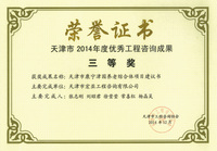 2014年天津市康宁津园养综合体项目建议书（三等奖）