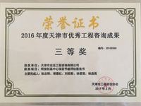 2016明俊创基中心项目节能评估报告书（三等奖）