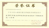 2013年子牙示范小城镇安置区项目-2013获天津市优秀城乡规划设计（村镇规划类）二等奖