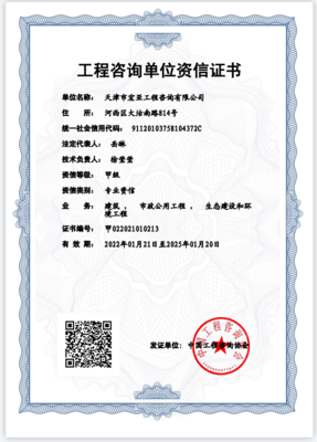 工程咨询单位甲级资信证书